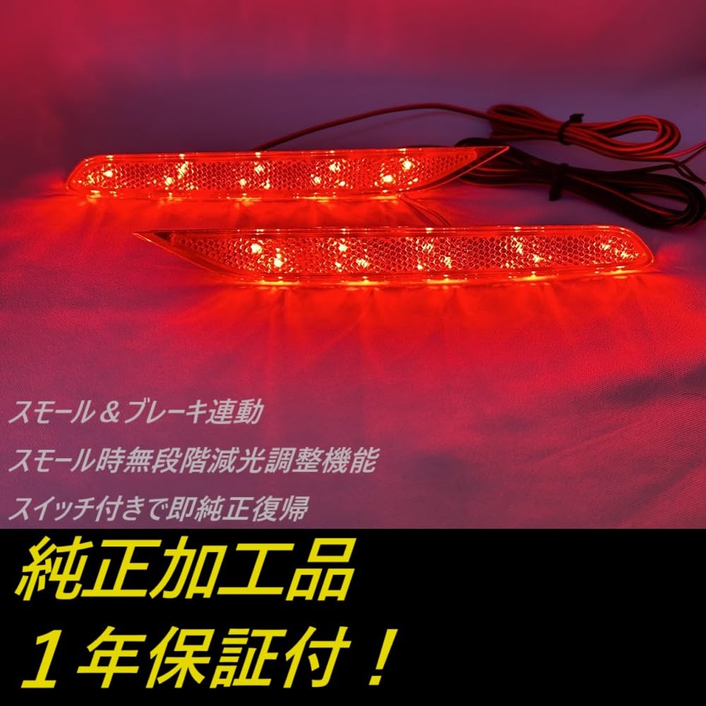 Amazon | 【ひからせ屋】純正加工LEDリフレクター（無段階減光調整機能